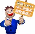 事業承継補助金の公募について 事業承継補助金の公募について