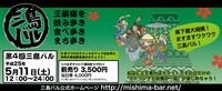 三島市:三島バルが近づきました。