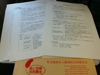 赤い羽共同募金助成事業は、現地調査をしています。 赤い羽共同募金助成事業は、現地調査をしています。