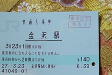 話題の金沢駅へ 話題の金沢駅へ