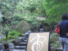 修善寺へ