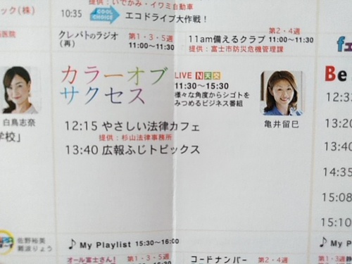 マイク、ラジオ初出演!~22日(祝日) マイク、ラジオ初出演!~22日(祝日)