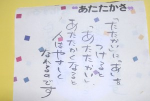 今日のあたたかいメッセージ、です