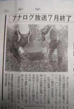 ブラウン管TV 不法投棄が急増