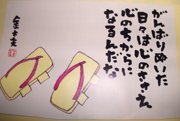 今日のあたたかいメッセージ、です