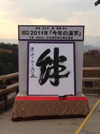 今年の漢字から感じたこと