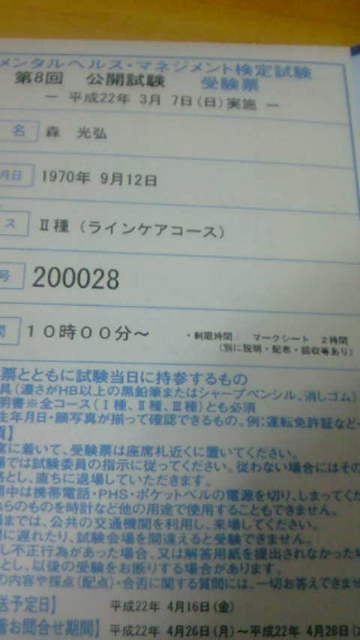 受験票、届く