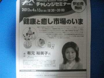 昨晩のセミナー