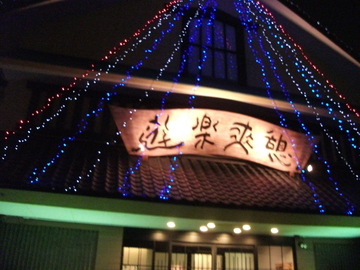 お疲れ様、でした