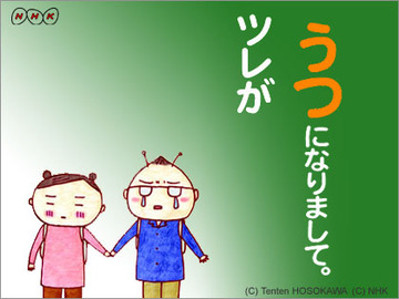 うつ病について、もっと知ろう
