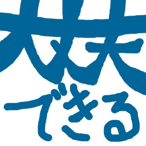 ブログの記事ネタは浮かばないけど‥
