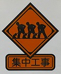 長かった二週間