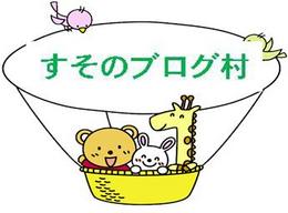 すそのブログ村・動画勉強テスト