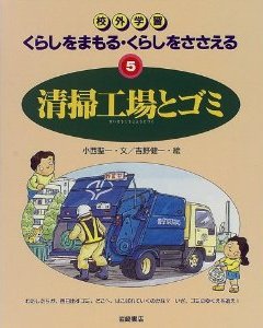 昨日は、清掃センターへ