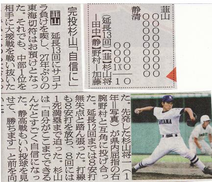 韮山高校野球部3位決定戦へ