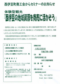 西伊豆の地域資源を商売に活かそう!講師をさせていただきます