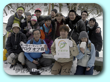 オフ会・火口湖にて集合写真