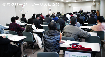 群馬県グリーン・ツーリズム研修会
