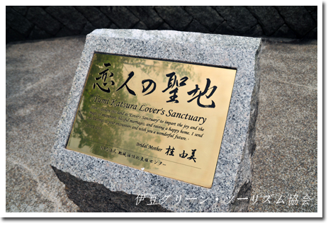 恋人の聖地?