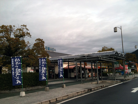 石鎚山PA