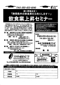 飲食業上昇セミナー