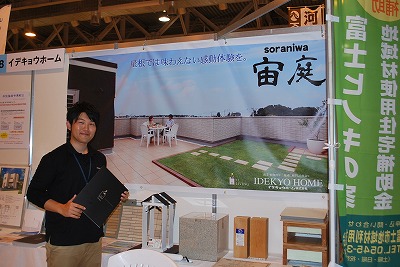 住宅フェスティバルのブースを取材!!