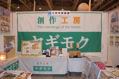住宅フェスティバルのブースを取材!!