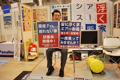 住宅フェスティバルのブースを取材!!