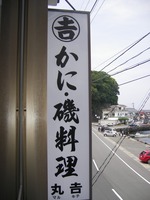 としちゃんに会いに 戸田へGO!
