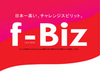 fーBiz 小出さんと面談