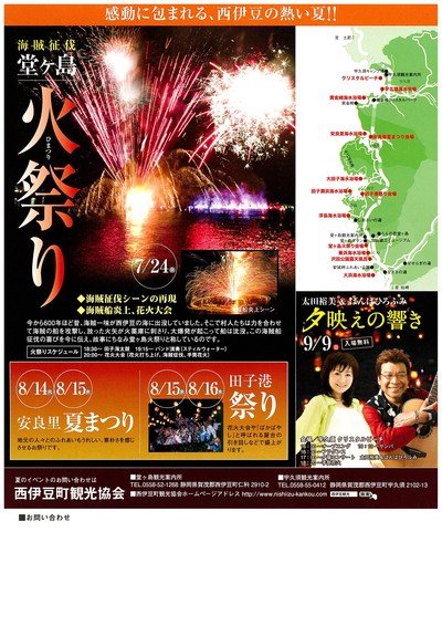 海賊船炎上!堂ヶ島火祭り