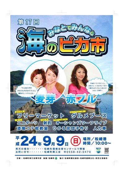 みなとでみんなと「海のピカ市」