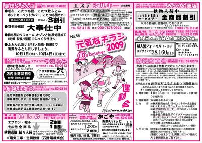 元気チラシに掲載しませんか