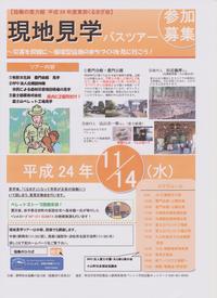 静岡県:協働の底力組:東部くるまざ会募集中!!