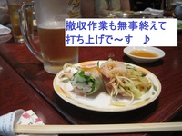 作品展打ち上げ