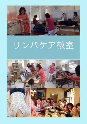リンパケア教室に参加! リンパケア教室に参加!