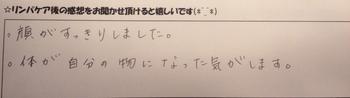 辛い肩こりにサヨウナラ~