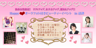 独身女性限定!ビューティーイベント(^_-) 独身女性限定!ビューティーイベント(^_-)