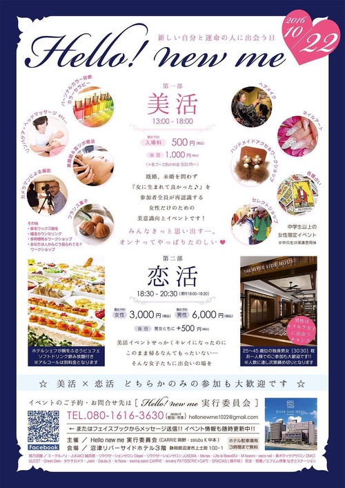 【10/22 リバーサイドホテルでのイベントのお知らせ】 【10/22 リバーサイドホテルでのイベントのお知らせ】