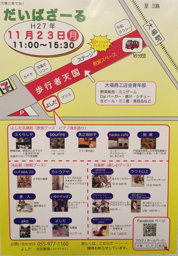 だいばざーるにいらして〜♪ だいばざーるにいらして〜♪