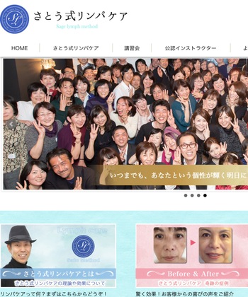 【さとう式リンパケアのHPが新しくなりました】 【さとう式リンパケアのHPが新しくなりました】