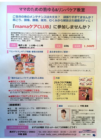 裾野のメープルさんでママの為の教室スタートします! 裾野のメープルさんでママの為の教室スタートします!