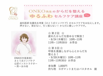 【ゆるふわセルフケア講座inShareS】 【ゆるふわセルフケア講座inShareS】
