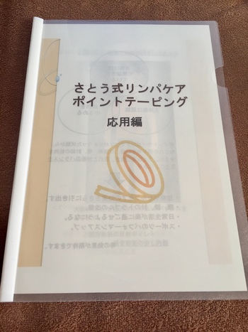 【ポイントテーピング応用講座】 【ポイントテーピング応用講座】