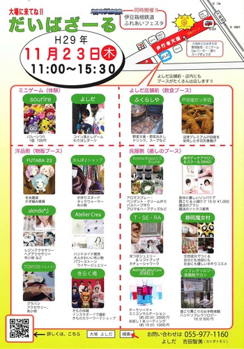 【だいばざーる】 【だいばざーる】