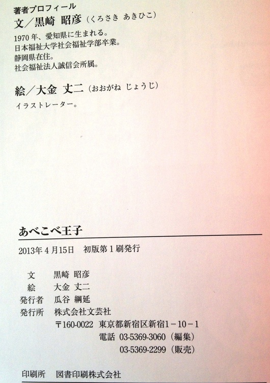 「あべこべ王子」という絵本を、姪の夫が文芸社から出版
