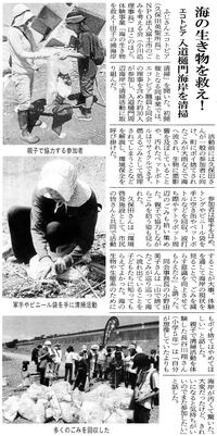 「田子の浦海岸(入道樋門付近）清掃」の様子が、8月2日付の富士ニュースに掲載されました