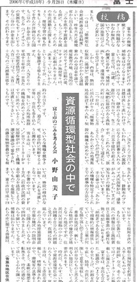 17年前の富士ニュースへの私の投稿記事「資源循環型社会の中で」を見つけて
