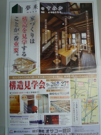 夢来のすみか建設日記3 夢来のすみか建設日記3