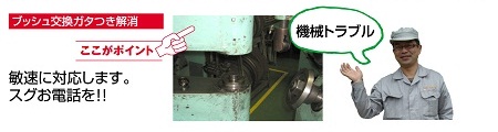 機械トラブル